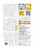 内外教育 10/23号 表紙