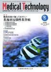 Medical Technology（メディカルテクノロジー） 35巻8号 表紙