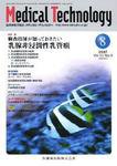 Medical Technology（メディカルテクノロジー） 35巻8号 (発売日2007年07月31日) 表紙