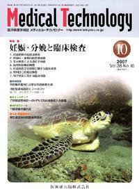 Medical Technology（メディカルテクノロジー） 35巻10号 (発売日2007年09月30日) 表紙