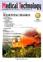 Medical Technology（メディカルテクノロジー） 35巻11号 表紙