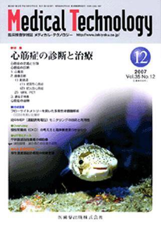 Medical Technology（メディカルテクノロジー） 35巻12号 (発売日2007年11月30日) 表紙