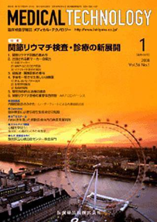 Medical Technology（メディカルテクノロジー） 36巻1号 (発売日2007年12月31日) 表紙