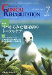 Clinical Rehabilitation（クリニカルリハビリテーション） 16巻7号 (発売日2007年06月28日) 表紙