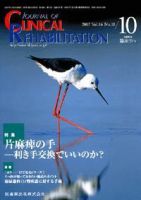 Clinical Rehabilitation（クリニカルリハビリテーション） 16巻10号 (発売日2007年09月28日) 表紙