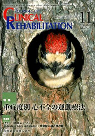 Clinical Rehabilitation（クリニカルリハビリテーション） 16巻11号 (発売日2007年10月28日) 表紙