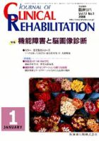 Clinical Rehabilitation（クリニカルリハビリテーション） 17巻1号 (発売日2007年12月28日) 表紙