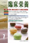 臨床栄養 111巻1号 (発売日2007年06月30日) 表紙
