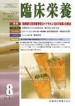 臨床栄養 111巻2号 (発売日2007年07月31日) 表紙