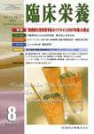 臨床栄養 111巻2号 (発売日2007年07月31日) 表紙