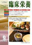 臨床栄養 111巻3号 (発売日2007年08月31日) 表紙