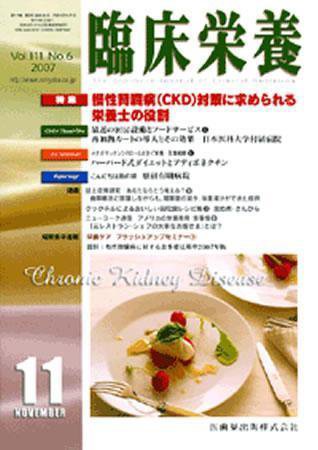 臨床栄養 111巻6号 (発売日2007年10月31日) 表紙