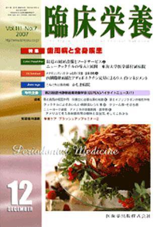 臨床栄養 111巻7号 (発売日2007年11月30日) 表紙