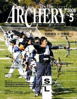 アーチェリー 08年５月号 (発売日2008年04月20日) 表紙