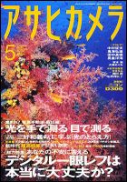 アサヒカメラのバックナンバー (5ページ目 30件表示) | 雑誌/定期購読の予約はFujisan