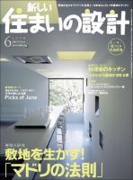 SUMAI no SEKKEI（住まいの設計） 6月号 (発売日2008年04月21日) 表紙