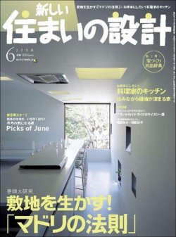 SUMAI no SEKKEI（住まいの設計） 6月号 (発売日2008年04月21日) 表紙