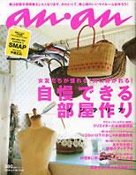 anan（アンアン） No.1604 (発売日2008年03月26日) 表紙