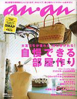 anan（アンアン） No.1604 (発売日2008年03月26日) 表紙