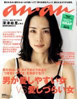 anan（アンアン）のバックナンバー (20ページ目 45件表示) | 雑誌/電子書籍/定期購読の予約はFujisan