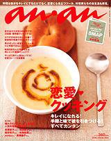 anan（アンアン） No.1606 (発売日2008年04月09日) 表紙