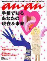 anan（アンアン） No.1607 (発売日2008年04月16日) 表紙