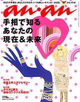 anan（アンアン） No.1607 (発売日2008年04月16日) 表紙