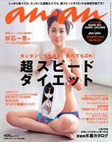 anan（アンアン） No.1608 (発売日2008年04月25日) 表紙