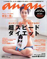 anan（アンアン） No.1608 (発売日2008年04月25日) 表紙