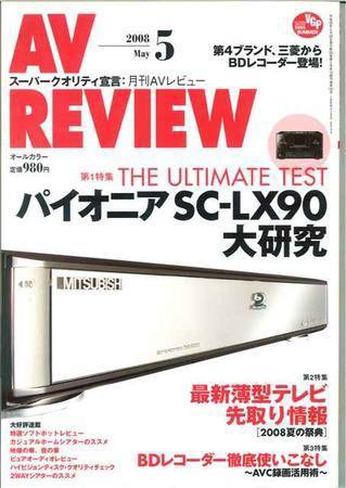 AVレビュー（AV REVIEW） 161号 (発売日2008年04月17日) 表紙