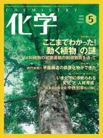 化学 5月号 (発売日2008年04月18日) 表紙