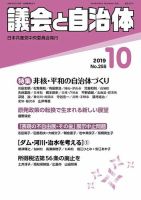 議会と自治体 2019年10月号 表紙
