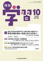 月刊学習 2019年10月号 表紙