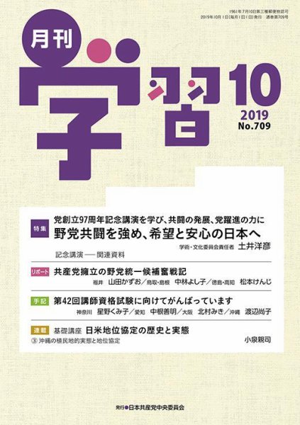 月刊学習 2019年10月号 (発売日2019年09月24日) 表紙