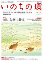 いのちの環 No.115 表紙
