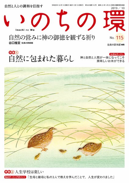 いのちの環 No.115 (発売日2019年09月20日) 表紙