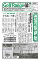 月刊ゴルフレインジ（Golf Range） 第565号 表紙