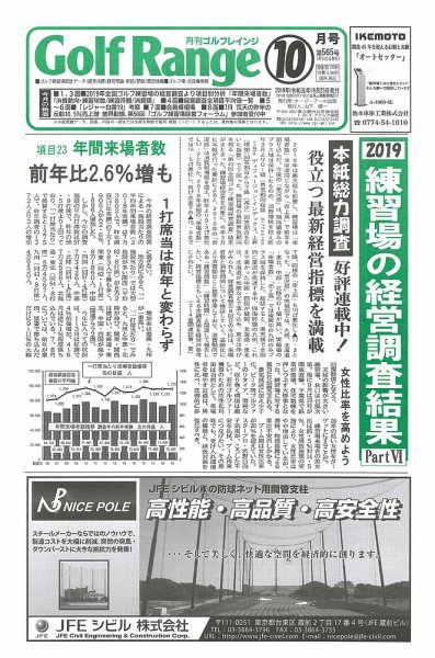 月刊ゴルフレインジ（Golf Range） 第565号 (発売日2019年09月25日) 表紙