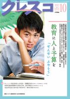 月刊クレスコ 2019年10月号 表紙