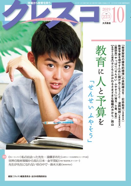 月刊クレスコ 2019年10月号 (発売日2019年09月25日) 表紙