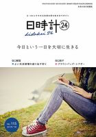 日時計24 No.115 表紙