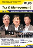 税と経営 2040 表紙