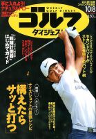 週刊ゴルフダイジェスト 表紙