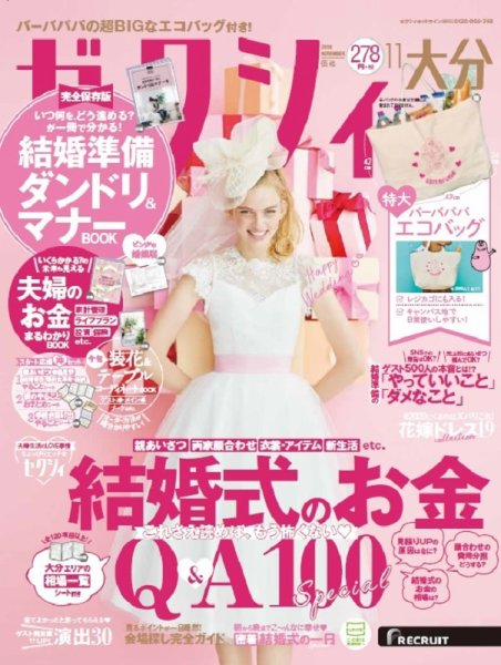 ゼクシィ大分 11月号 (発売日2019年09月21日) 表紙