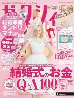 ゼクシィ長崎 11月号 表紙