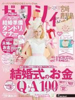 ゼクシィ宮崎・鹿児島 11月号 表紙