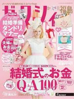 ゼクシィ福島 11月号 表紙