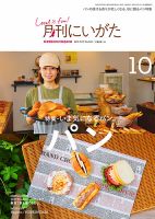 月刊にいがた  2019年10月号 表紙