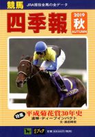 競馬四季報のバックナンバー (2ページ目 15件表示) | 雑誌/定期