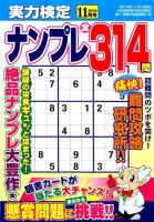 実力検定ナンプレ 2019年11月号 表紙